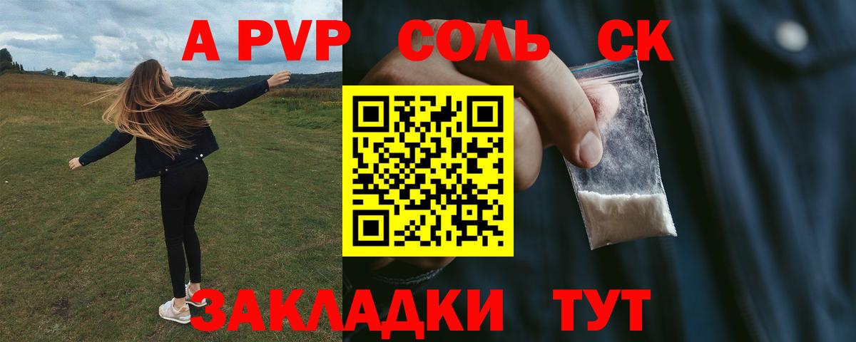 Альфа ПВП Crystall Каменка