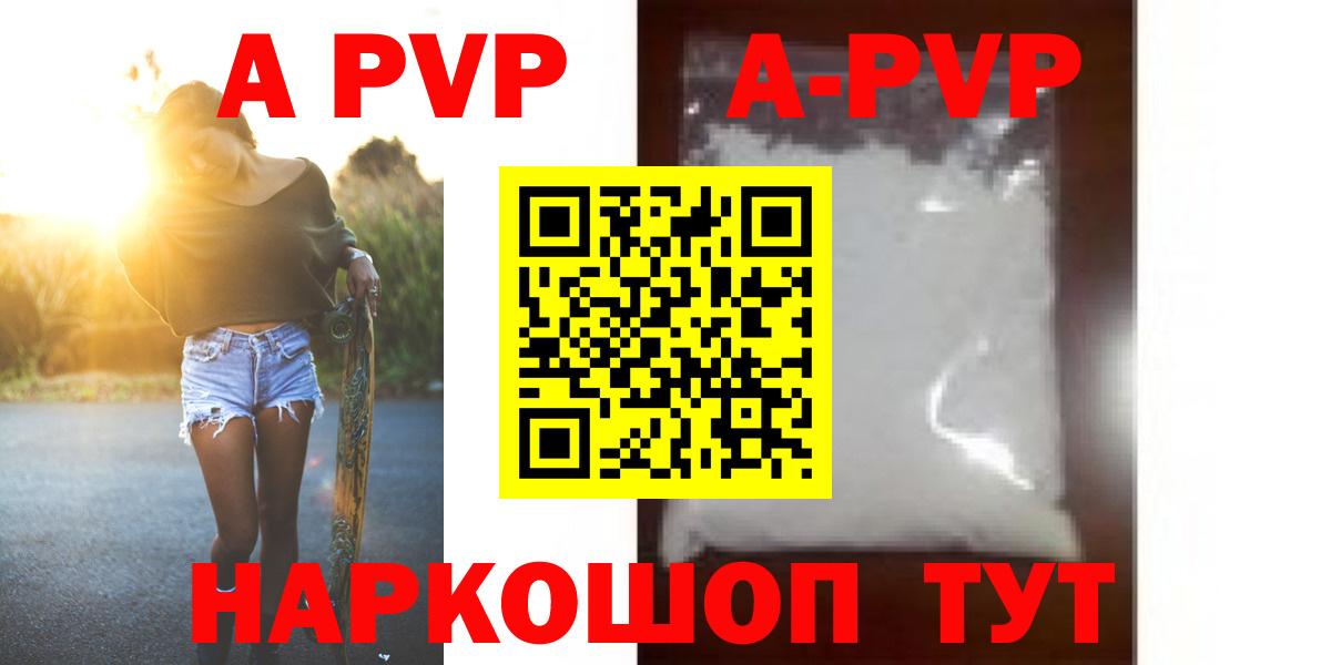 Alpha-PVP  купить наркотики цена  A-PVP СК  Alpha-PVP VHQ  Вход с VPN  Каменка  А ПВП VHQ 