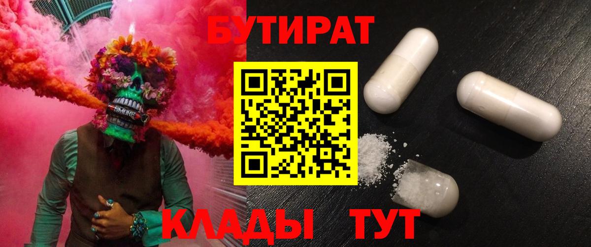 Бутират  БУТИРАТ бутик  Вход с VPN  Каменка 