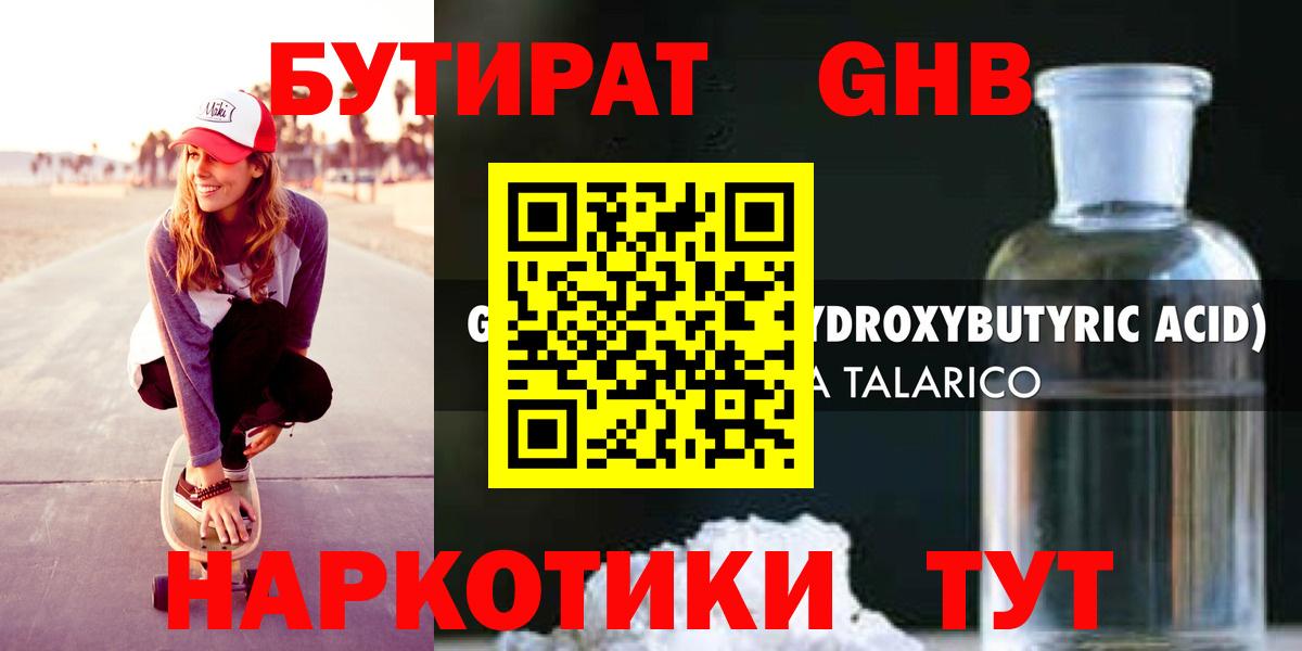 Бутират бутик Каменка