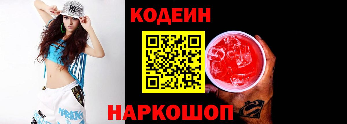 Каменка  Кодеиновый сироп Lean напиток Lean (лин)  Вход с VPN 